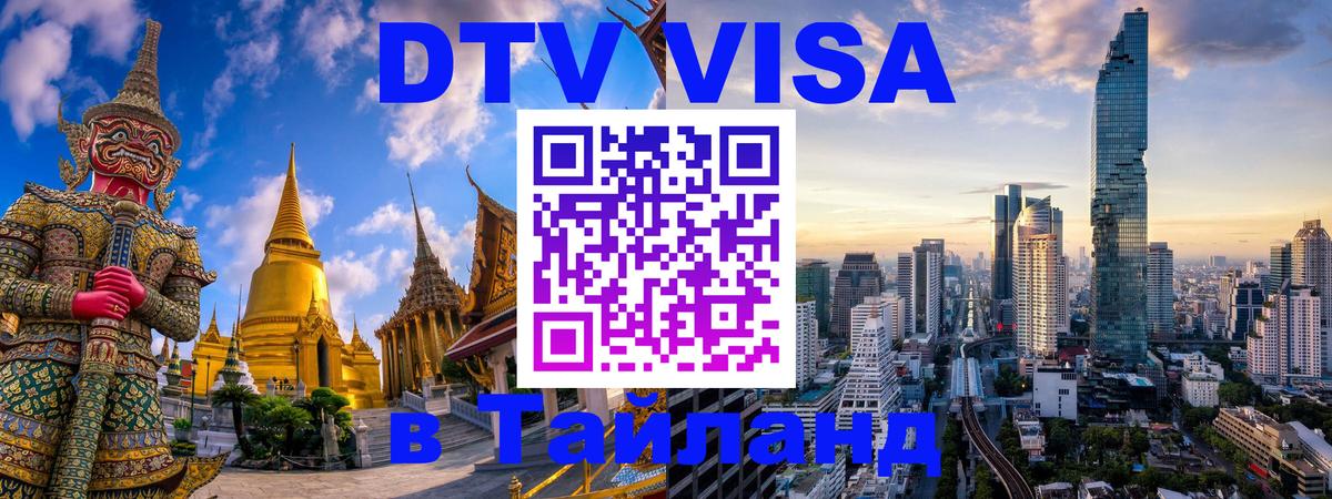 Visa в Таиланд 
